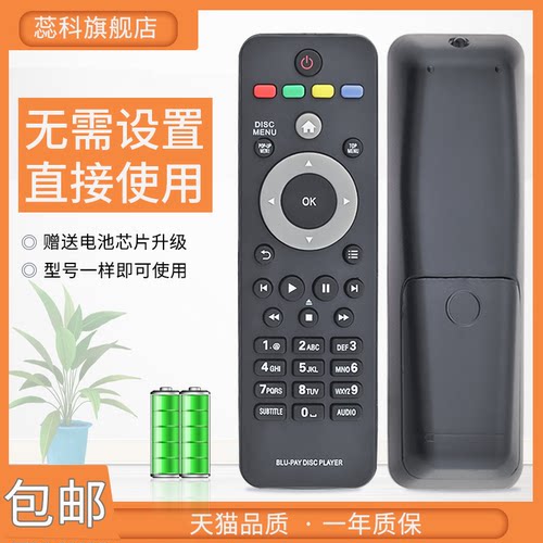 适用飞利浦蓝光DVD遥控器