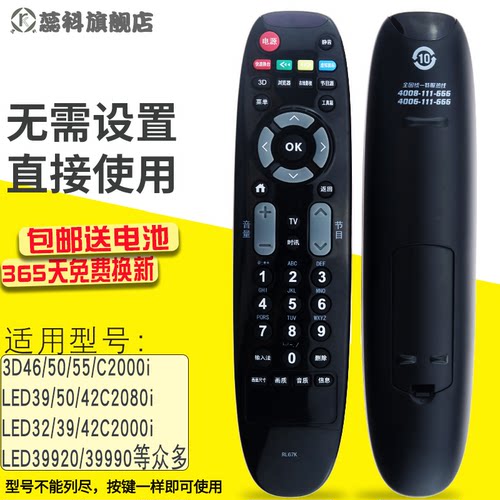 包邮 适用于长虹3D液晶电视机遥控器 RL67K 3D46C2000i 3D/50/55/C2000i - 封面