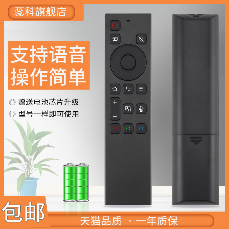蕊科遥控器适用于创维电视遥控器语音YK-8600J 55G60 58G60 65G60 55/58V8S 60G20 65G20 70G20 55/65G30