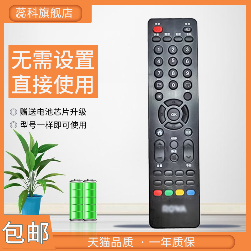 蕊科遥控器适用于ROWA乐华电视机