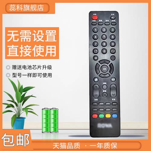 蕊科遥控器适用于ROWA乐华电视机