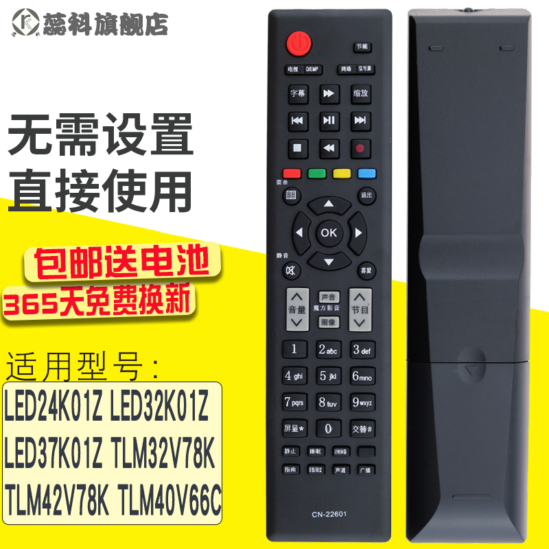 海信液晶电视遥控器LED24K11PLE