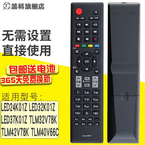 海信液晶电视遥控器LED24K11PLE