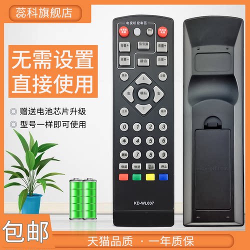 蕊科遥控器适用于遥控器蕊科