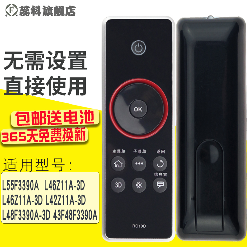适用于 TCL液晶电视机遥控器RC10D 43F48F3390A L55F3390A L46Z11A-3D