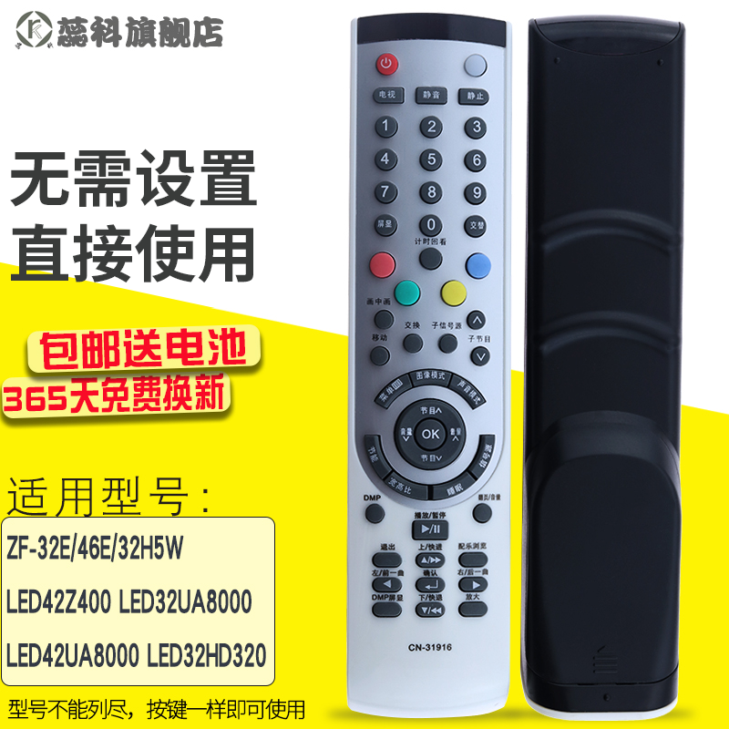 蕊科海信液晶电视遥控器CN-319