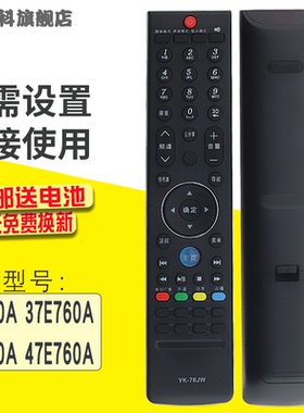 蕊科遥控器适用于创维液晶 电视50E760A 55E760A 58E760A 60E760A 遥控器