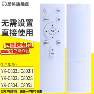 蕊科遥控器适用于创维coocaa K60U55C U50 A55A43 酷开电视遥控器YK C803J