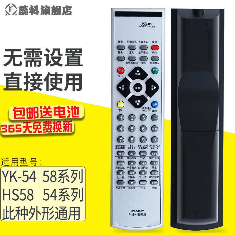 适用遥控器蕊科液晶电视