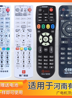 适用于 河南有线 96266 摩托罗拉 HMC3000高清数字机顶盒遥控器豫广网络河南数字有线/夏邑/内黄/伊川/栾川