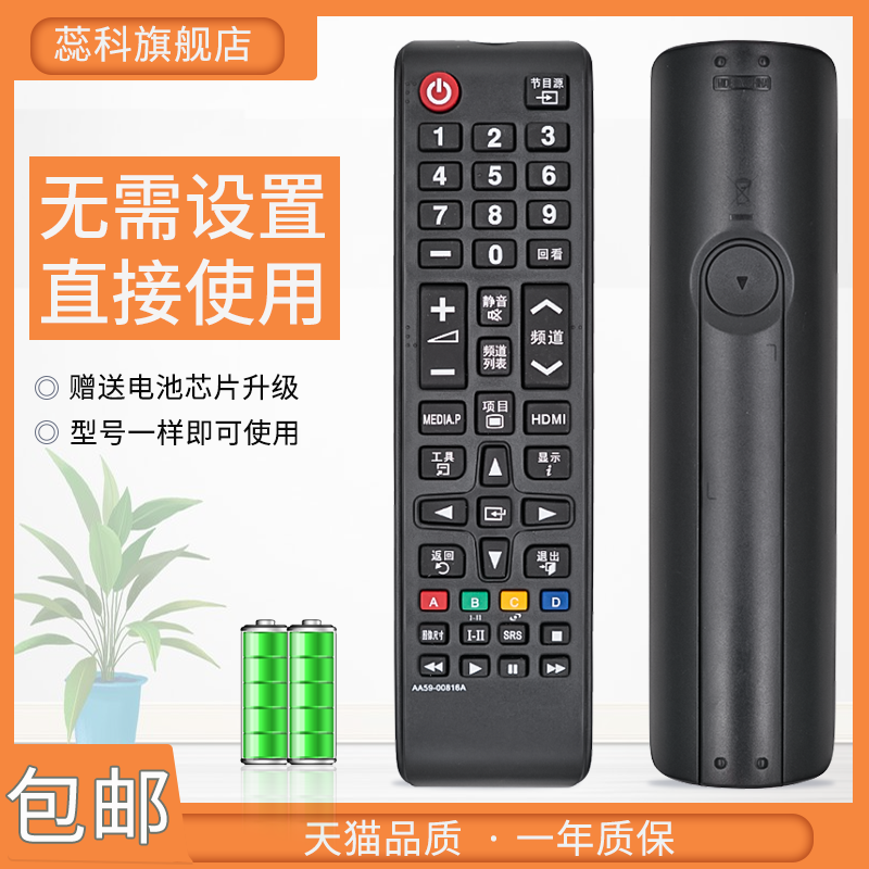 适用于 三星液晶LED电视机遥控器 AA59-00816A UA40/46/50EH5000R 遥控器 - 实物图