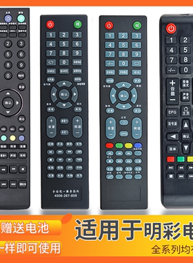 适用于MC明彩王牌32寸遥控器 mc-32A/3210 MJ-001王牌WPTV 明彩MCTV JIV杂牌液晶电视万能遥控器M32H
