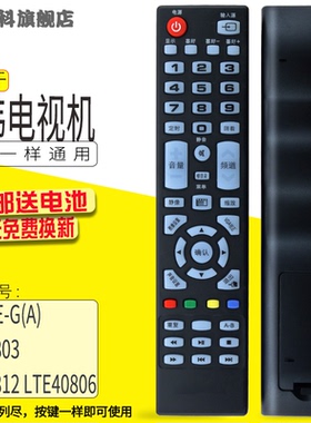 适用于CHIKO/中韩液晶电视遥控器 SG32LE-G(A) LTE32803 LTE50812 LTE40806