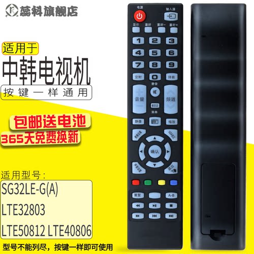适用于CHIKO/中韩液晶电视遥控器 SG32LE-G(A) LTE32803 LTE50812 LTE40806