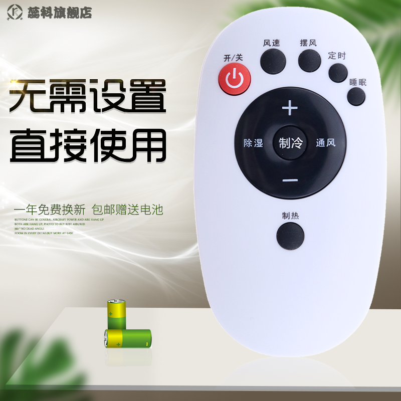 适用于 JENSANY金三洋MBO美博乐京KY-26/S260 KY-36/S360移动空调遥控器YKR-S/001E泰国ACONATIC AN-PAC12N