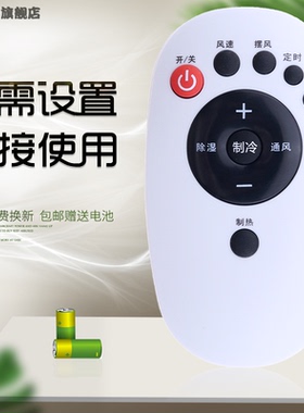 适用于 JENSANY金三洋MBO美博乐京KY-26/S260 KY-36/S360移动空调遥控器YKR-S/001E泰国ACONATIC AN-PAC12N