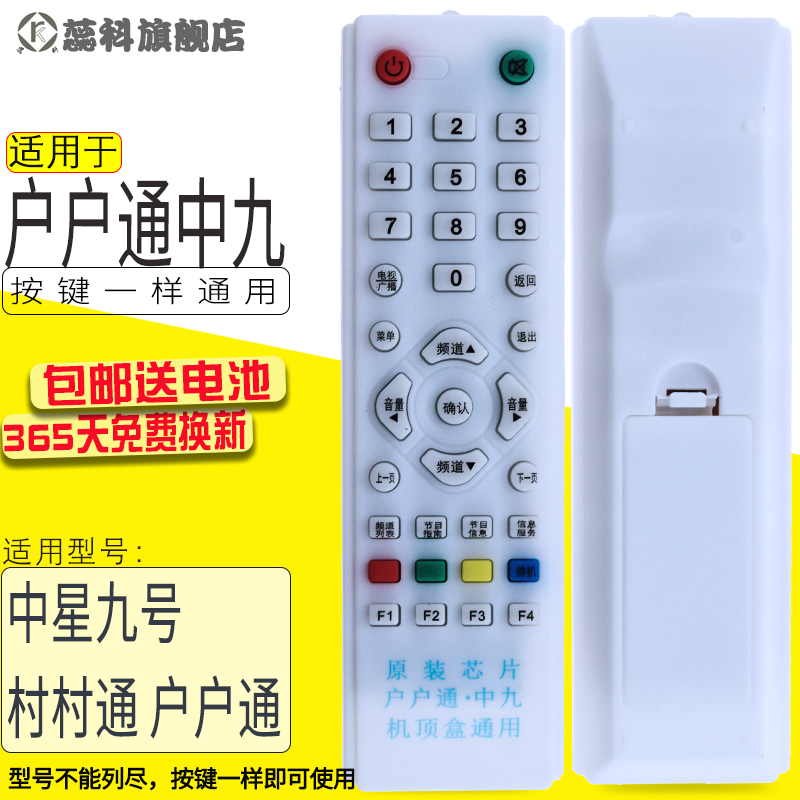 蕊科ABS外壳中星9号中九遥控