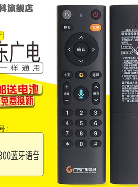 适用于 广东广电网络数字有线机顶盒遥控器蓝牙语音科大讯飞FRC-B300