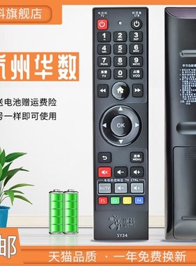 蕊科 适用于 华数数字机顶盒遥控器SY34 FY-06G  DZ34-1 DVB-C586CE DB808HC原装款
