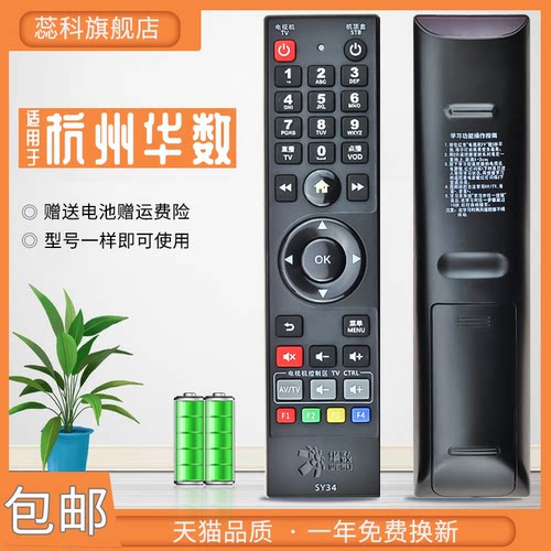 华数蕊科原装款机顶盒遥控器