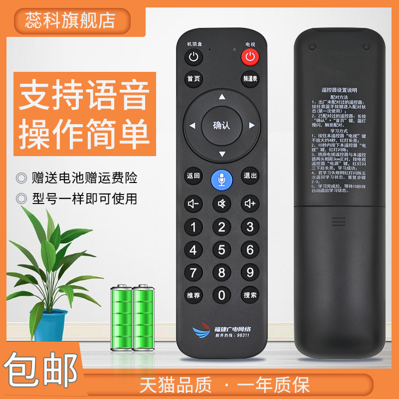 适用于 福建广电网络遥控器蓝牙语音 福州数字有线电视机机顶盒福州三明宁德泉州通用4K高清盒子福州新大陆