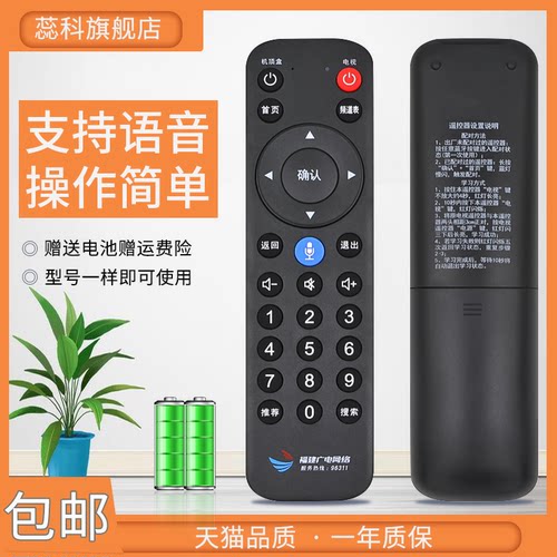 适用于福建广电网络遥控器