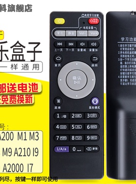 适用于迈乐遥控器A100 A200 M1 M3 M6 M8 M9机顶盒数字键学习型遥控器 A210 A1000 A2000 I7  I9 A1000G