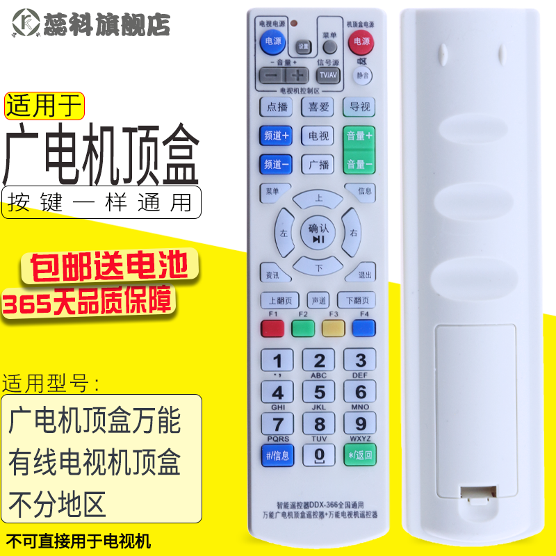 万能广电机顶盒遥控器 有线电视机顶盒遥控器 数字高清机顶盒遥控器全国通用浙江广东东方福建江苏湖北山东
