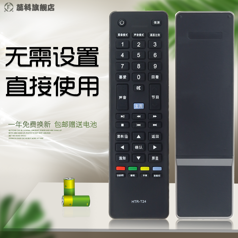 适用于 Leader/海尔统帅电视遥控器HTR-T24 D39LW7100 D50LW7100