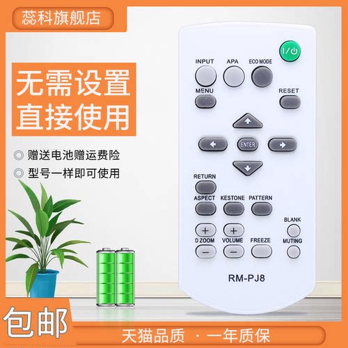 蕊科遥控器适用索尼投影仪遥控器