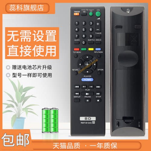 索尼蓝光DVD遥控器RMT-B104CBDP