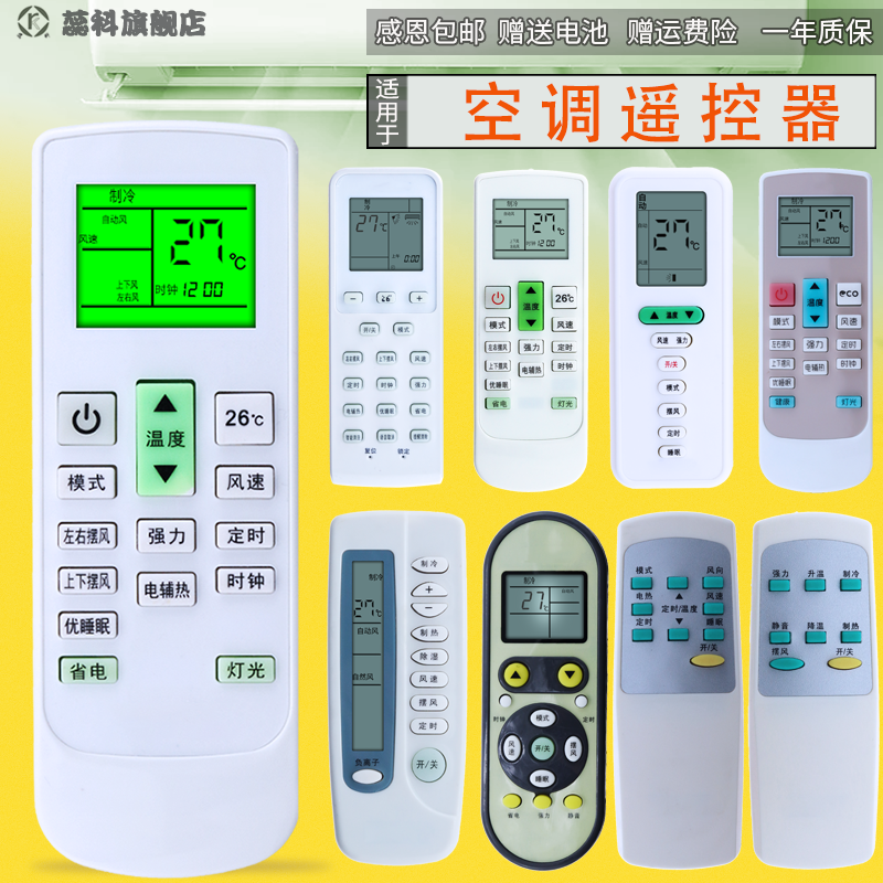 适用于扬子空调遥控器通用原装