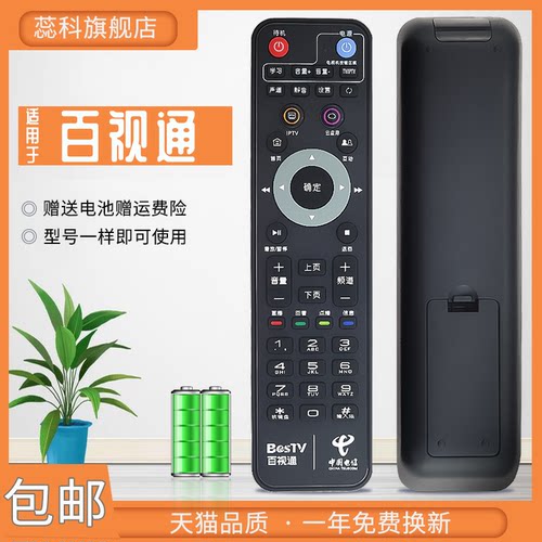 蕊科遥控器适用于上海电信创维E900烽火HG680-J兆能Z82 电视机顶盒遥控器 - 封面