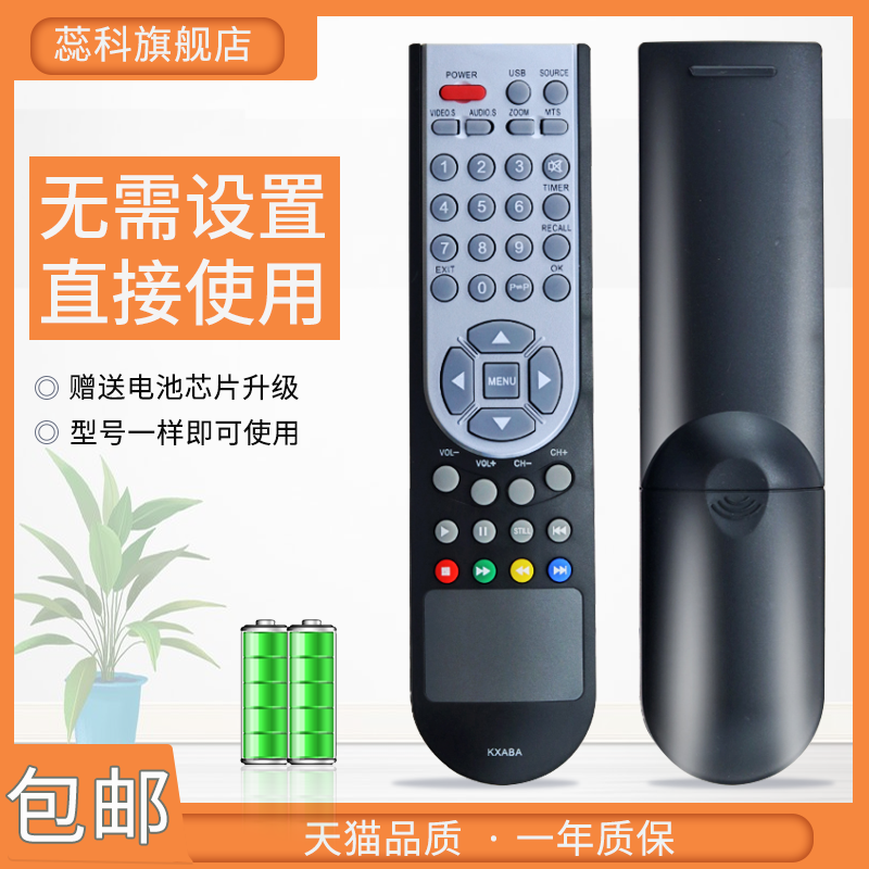 三洋电视机遥控器KXABALCD-40CA