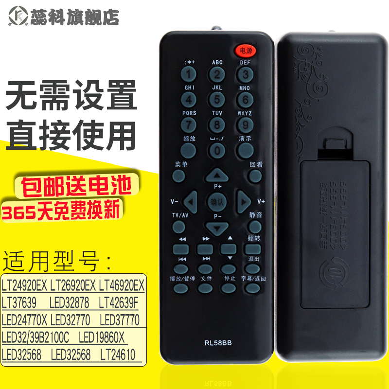 适用遥控器长虹液晶电视