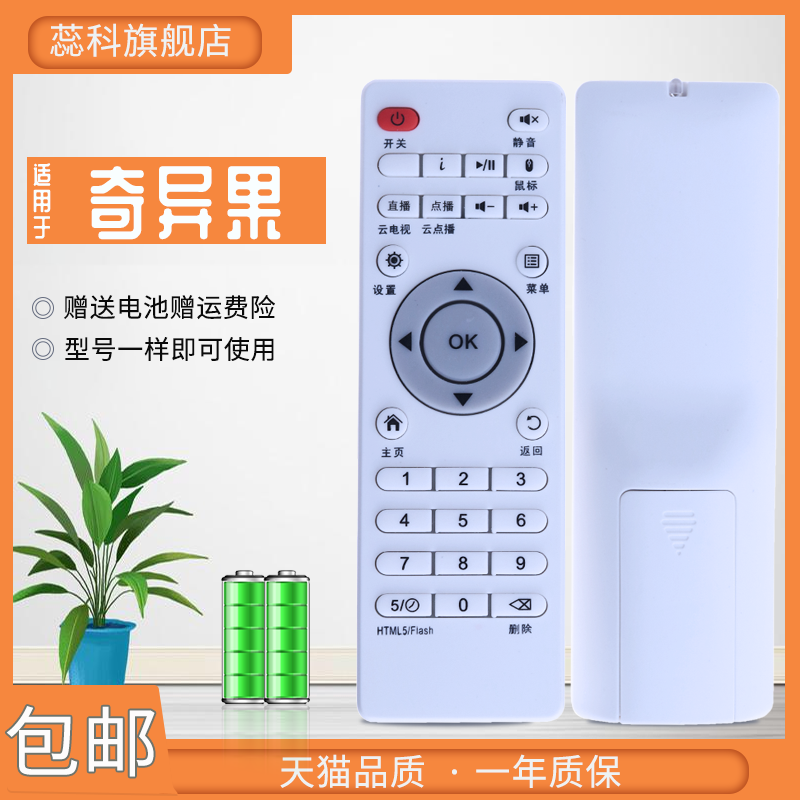 适用于奇异果TV网络机顶盒V5二代