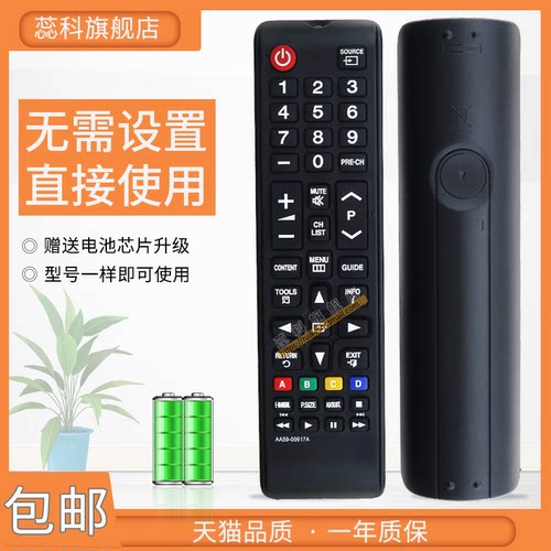 适用三星液晶电视机遥控器三星