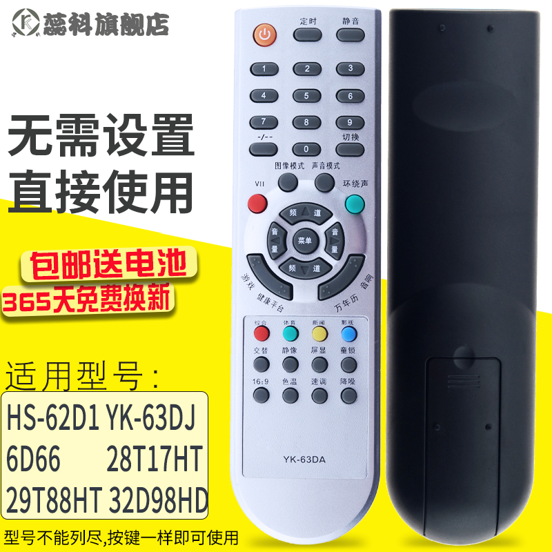 适用电视机遥控器蕊科