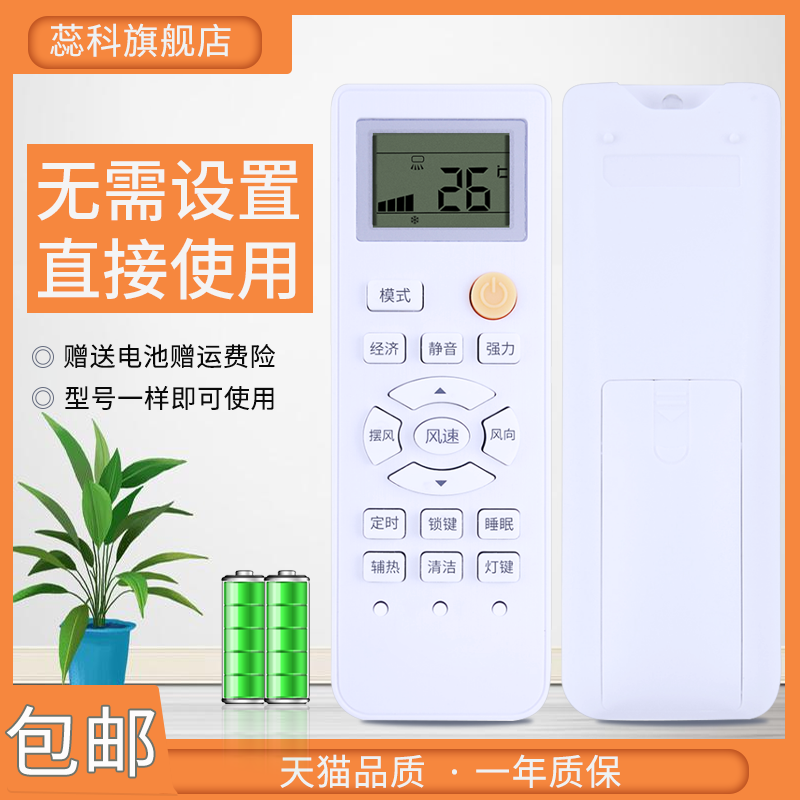 适用于TOYO东洋空调遥控器