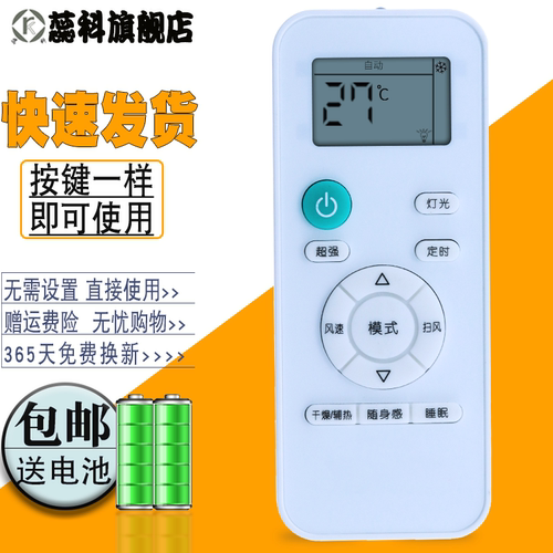 适用空调遥控器蕊科创维