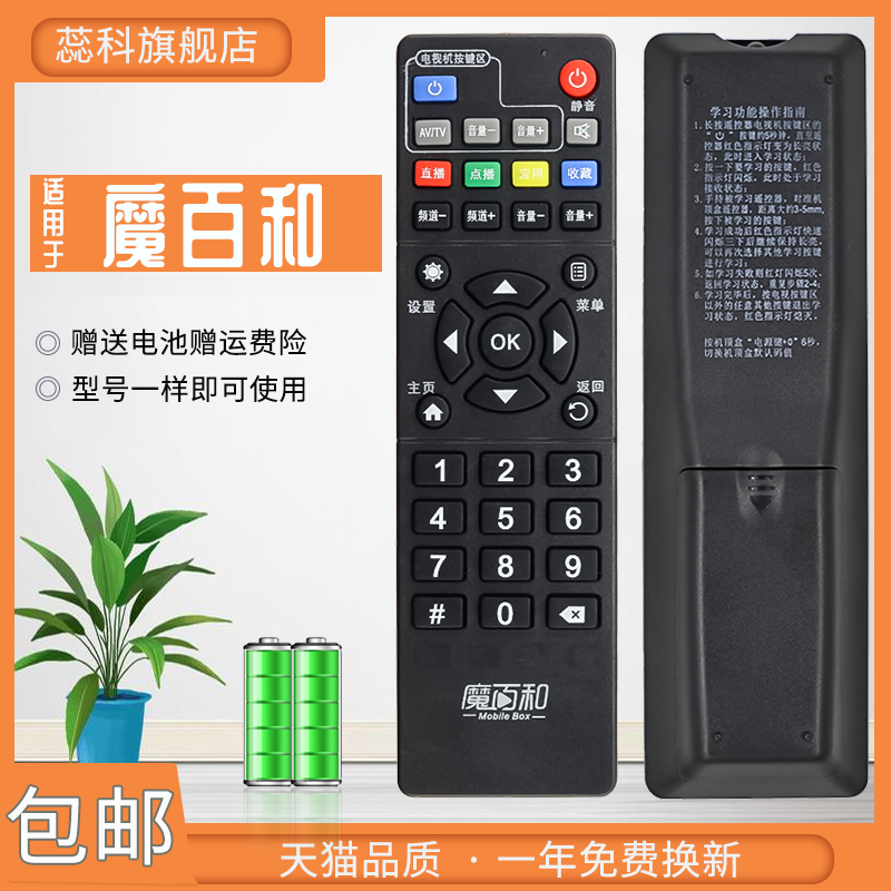 适用于中国移动新魔百和HM201 M301H R3300-L E900V21C网络机顶盒遥控器 M101 RS-108AB1-封面