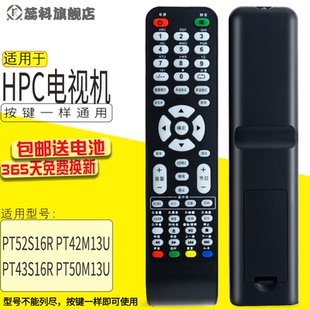 蕊科适用于 PT4250M13U HPC惠浦液晶等离子电视遥控器PT4352S16R