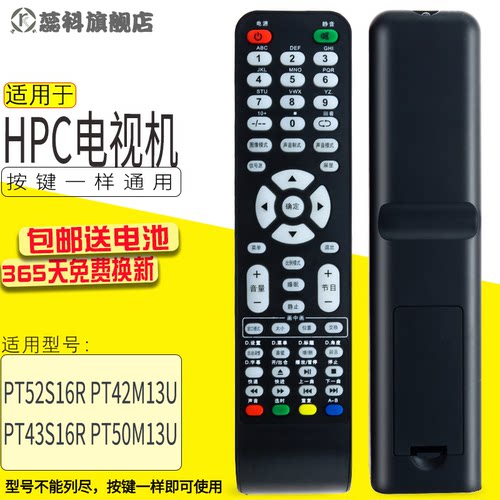 蕊科适用于 HPC惠浦液晶等离子电视遥控器PT4352S16R PT4250M13U