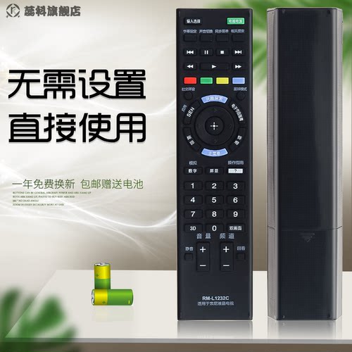 蕊科原装适用SONY索尼电视遥控