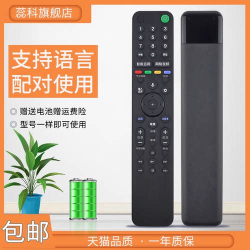 适用于索尼电视语音遥控器