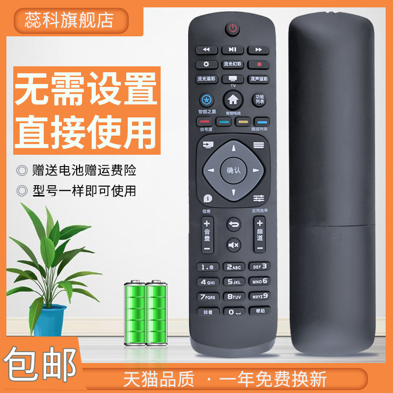 蕊科适用于飞利浦电视机32PHF3