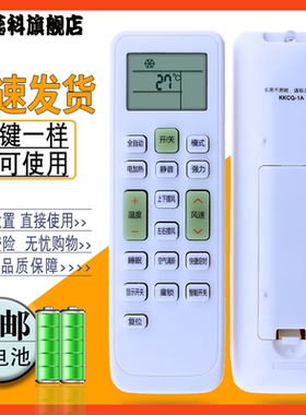 适用于 royalstar荣事达 Meico美歌空调遥控器KKCQ-1YN 15P