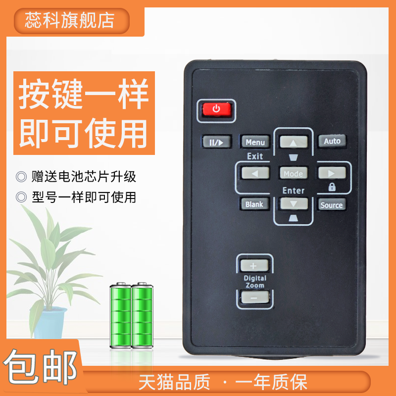 INFOCUS富可视投影机/仪遥控器IN