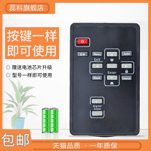INFOCUS富可视投影机/仪遥控器IN