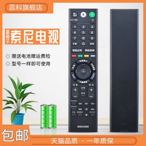 索尼适用于原装电视语音遥控器